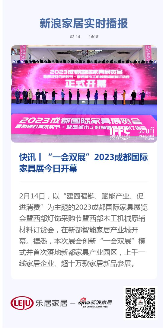 2023成都家具展