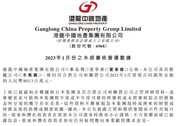 港龙中国
