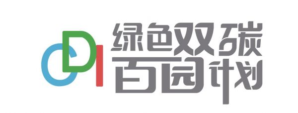 在这场“CDI绿色双碳百园计划”会上，7家上市公司代表热议“双碳”