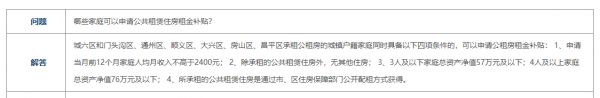 哪些家庭可以申请公共租赁住房租金补贴？北京公租房补贴标准申请条件流程是怎样的