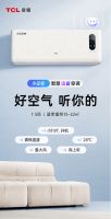 双向新风、语音智控,TCL空调带来家装焕新全新体验