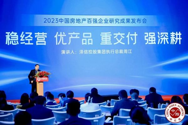 泽信周江：房地产新形势下企业坚守的“12字方针”