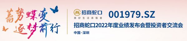 年报深度丨坚持城市聚焦、推进“三个转变” 招商蛇口积极构筑高质量发展模式_中国网地产