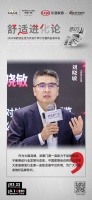 中贸展总经理刘晓敏：中国建博会将充分发挥平台作用，为广大消费者做好品牌背书