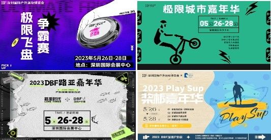  不止露营 | 5月第四届DBF深圳户外展，跨界出圈拓展万亿商机