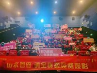 包场观影再升级|「首府家」请全怀柔观影第二弹