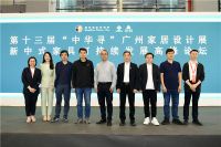 产教融合共促发展 | 新中式家具的可持续发展高峰论坛举行