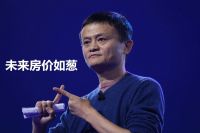 马云已回国内，标志性信号？都踏实了