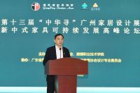 产教融合 共促发展  新中式家具的可持续发展高峰论坛举行