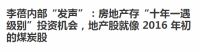 变革信号！投资人：房地产将有10年一遇的机会，经济日报二字定调