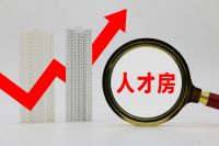 风向变了，中国新住房制度确立，深圳取消人才房，释放什么信号？