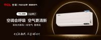 邀你来打卡,TCL空调携手重百电器打造最巴适的新风音乐节