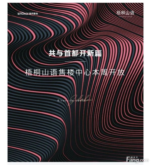 首开梧桐山语:售楼处营销中心今日（4月15日）开放，欢迎品鉴
