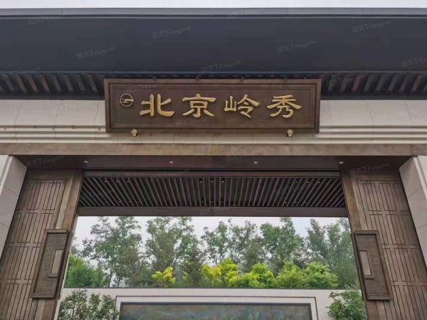 请查收从北京平谷热门楼盘现场传来多张谍照(组图)!