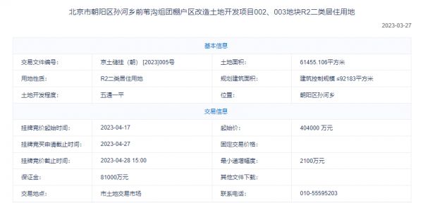 40.4亿！中建智地底价竞得朝阳孙河乡002、003地块