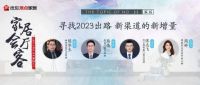家居周十条丨“五一”家居消费升温、AWE2023举办、致欧家居IPO获准注册…