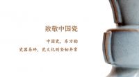 瓷韵今声 东方之美 │鹰牌陶瓷形象新品「中国瓷」系列震撼上市!