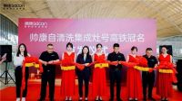 以中国速度,向健康出发丨帅康自清洗集成灶高铁冠名列车武汉首发