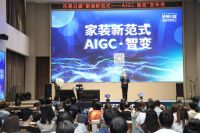 从数字化到智能化,东易日盛AIGC家装新范式站上新风口!