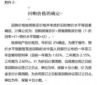 北京拟出台新规，明确共有产权住房回购条件及方式
