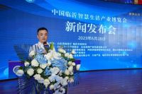 智造来临·沂起惠采——2023中国临沂智慧生活产业博览会新闻发布会在临沂召开