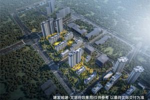 建发城建·文源府怎么样？看置业顾问陈健发布了一条项目新消息！