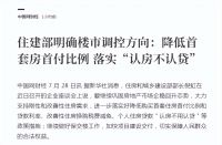 终于，住建部放大招了，释放了6大楼市信号，最利好一线城市