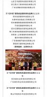 中国建筑装饰装修材料协会建筑遮阳材料分会十周年庆典晚宴