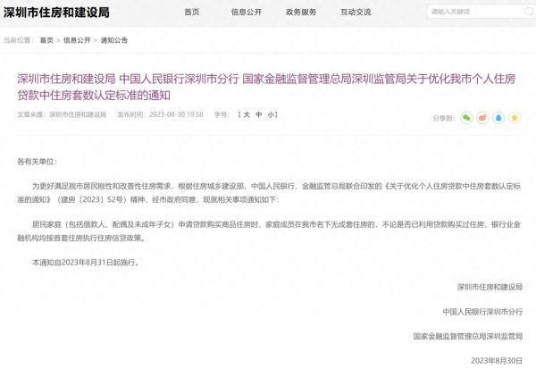 继广州后，深圳也官宣，执行认房不认贷政策，北京上海还会远吗？