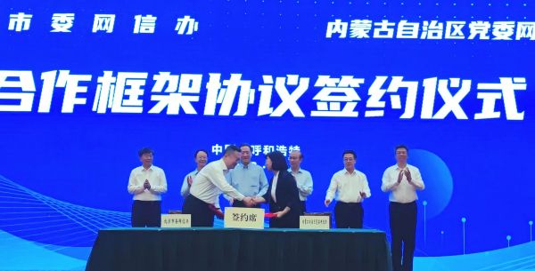 “2023北京网络企业红色故土行”举行交流座谈会