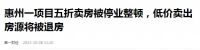 有开发商降价卖房被停业，人民日报曾批评：不让降价违背规律