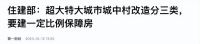 房地产利好？住建部明确城中村改造3步走，释放了哪些信号？