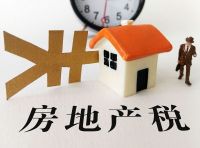 专家建议：应明确住房70年产权改为永久，20年内不收房地产税