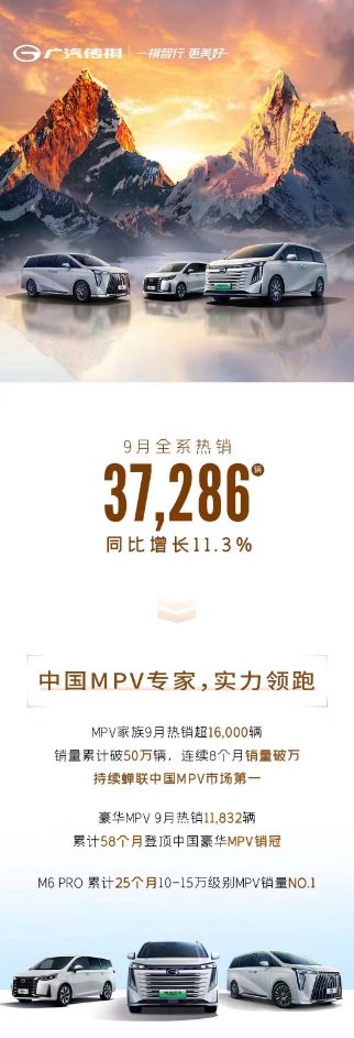 传祺以扎实喜人的销量表现，再次演绎中国品牌持续向上风范