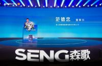 开创即巅峰！森歌Z60智能水洗集成灶首发，撬动一个新时代