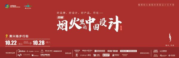 10月22日--28日,好品牌、好设计、好产品,在这里融入生活