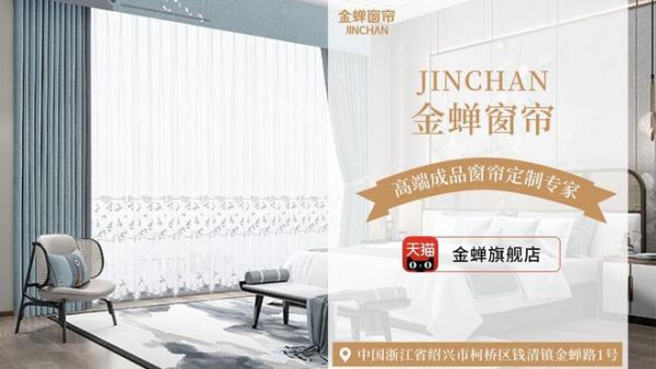 金蝉窗帘与你相约双十一,钜惠狂欢正当时!!