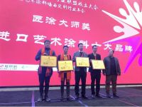 卡伊莲艺术涂料荣获“2021进口艺术涂料十大品牌”等称号