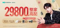 一场直播锁定近3000用户 林氏整家定制互联网平台战略展现引擎力
