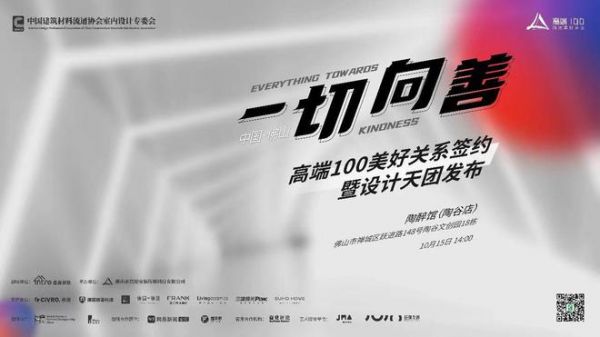 高端100 | 季意空间设计创始人 李佳:品牌助力多样选择 多方共建向善体验