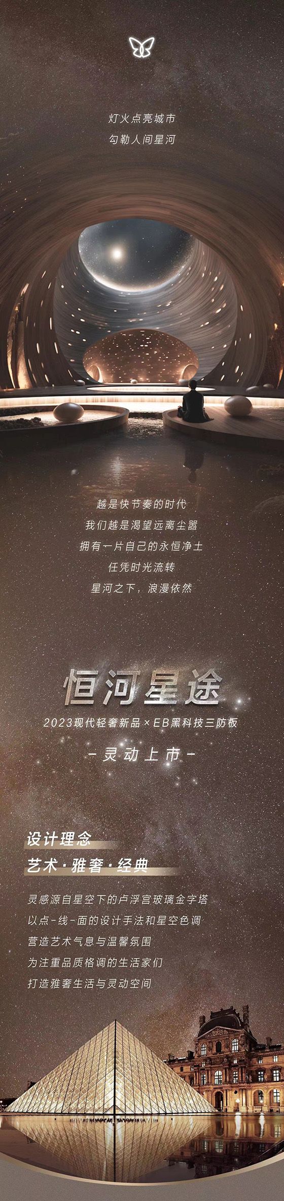 维意定制现代轻奢新品 「恒河星途」灵动上市!
