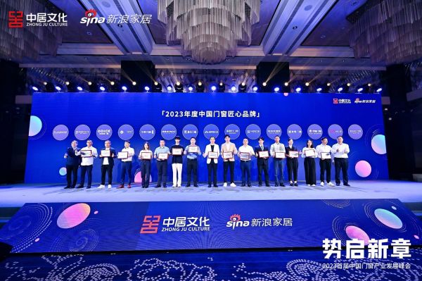 轩尼斯门窗获「2023年度中国门窗匠心品牌」荣誉