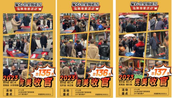 赋能终端 落地扶持| 星心合金陶瓷瓦10月品牌地推赋能贵州行