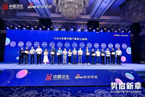 博郡门窗获「2023年度中国门窗匠心品牌」荣誉
