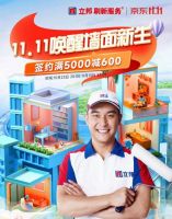 京东11.11联合立邦升级墙面刷新体验  乳胶漆最快1小时送达、刷新服务1小时响应