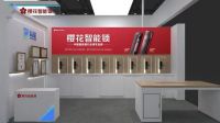 樱花智能锁作为首批BG认证企业将亮相中国建博会展