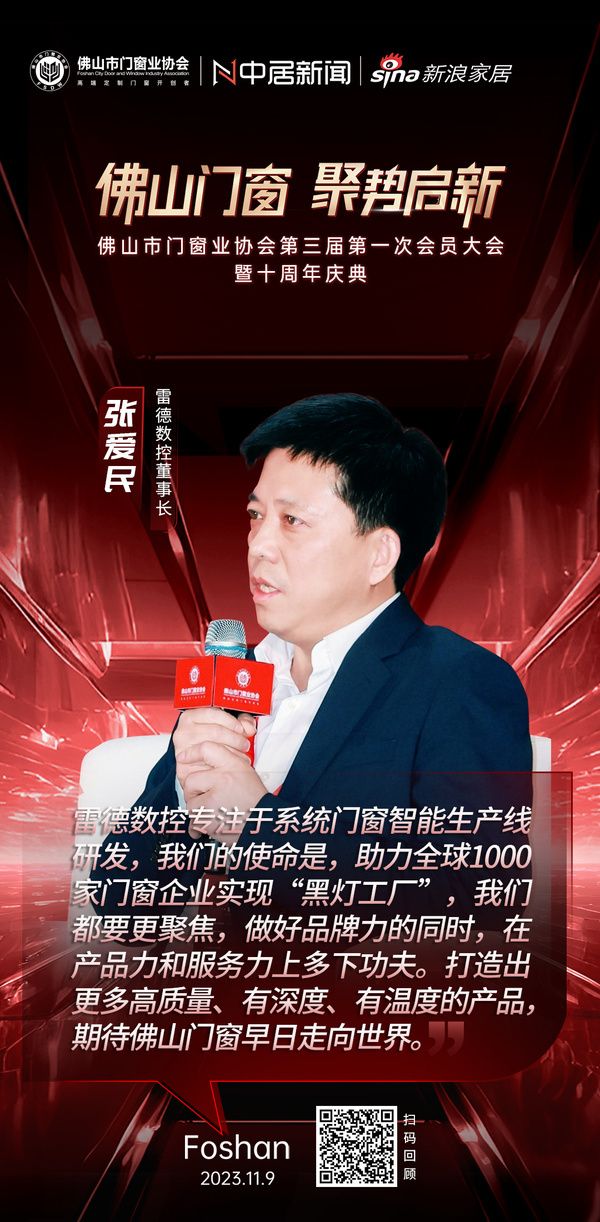 雷德数控董事长张爱民：做好品牌力的同时，在产品力和服务力上多下功夫