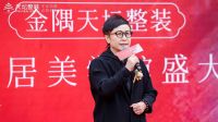 杭州天境家居美学馆开业 金隅天坛整装品牌战略升级之路京彩启杭