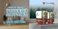 可耐美负离子墙面漆,温暖你的冬日时光