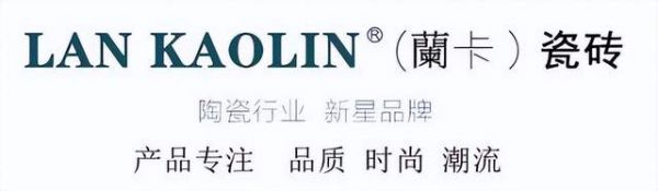 兰卡品牌瓷砖